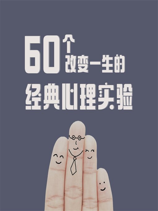 Cover image for 60个改变一生的经典心理实验